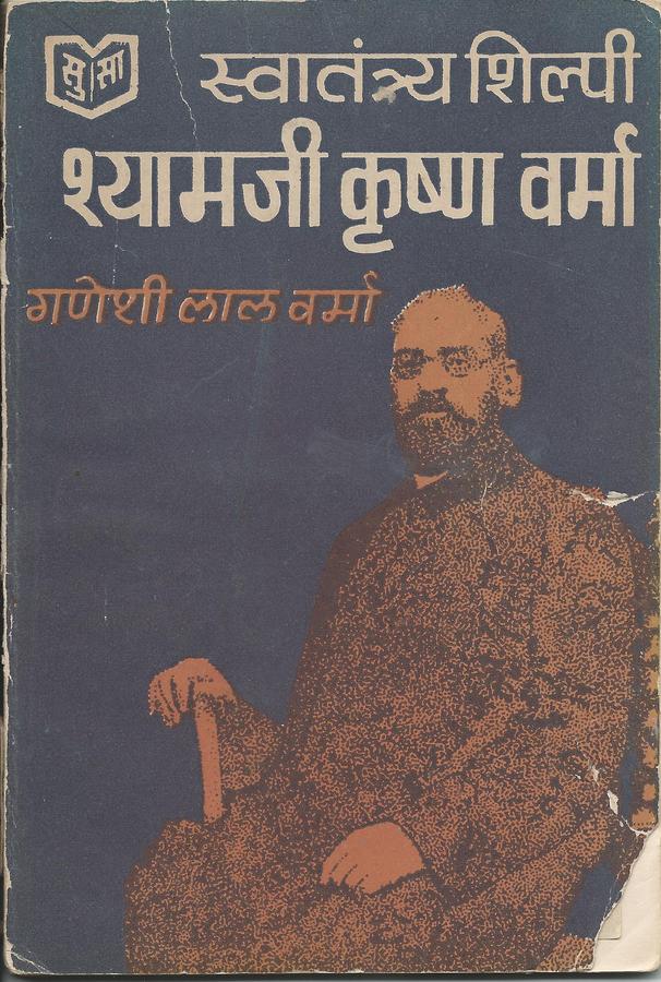 BOOKS ON PANDIT SHYAMAJI